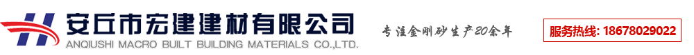 安丘市宏建建材有限公司